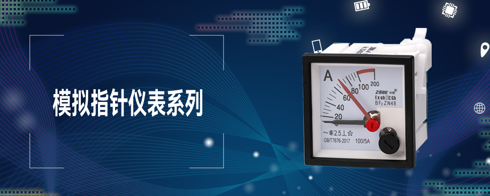 模拟指针仪表系列